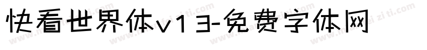 快看世界体v1 3字体转换